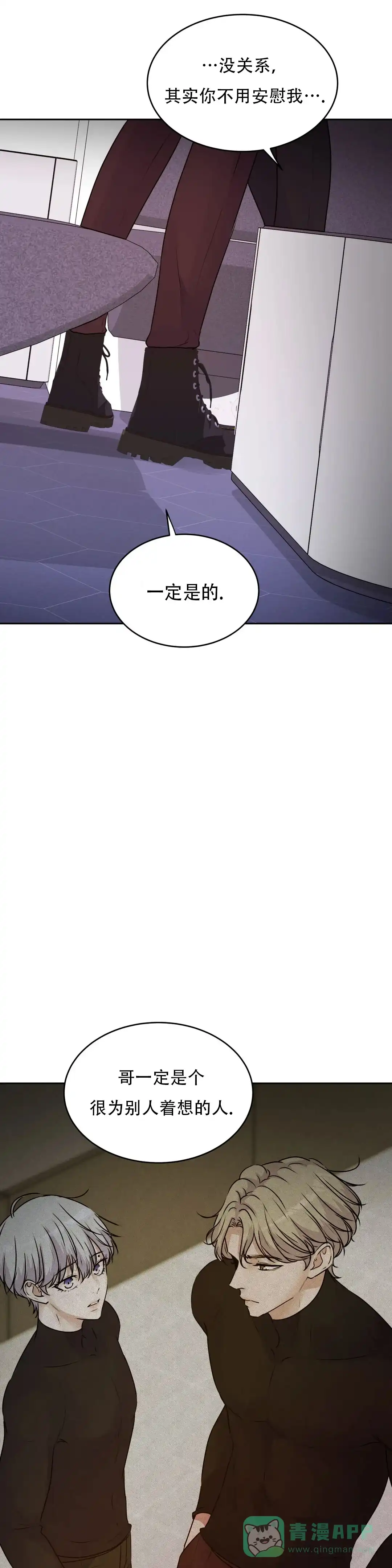 《曙光》第30话 第11页