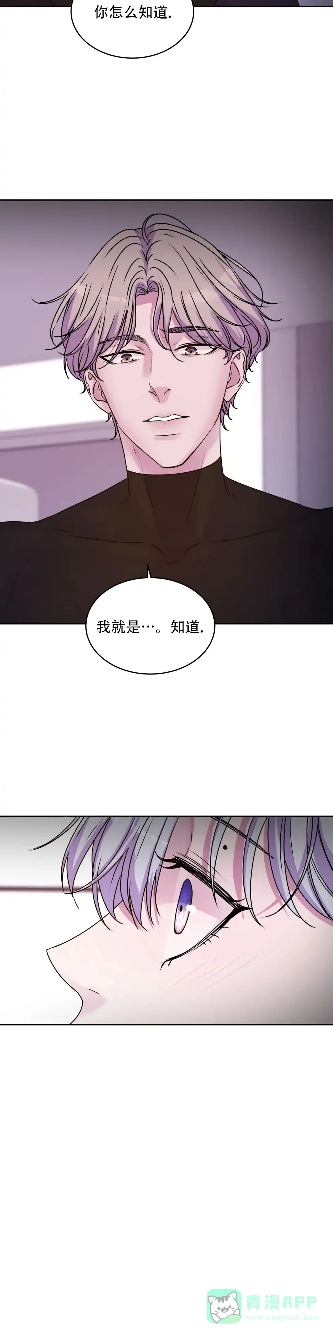 《曙光》第30话 第16页