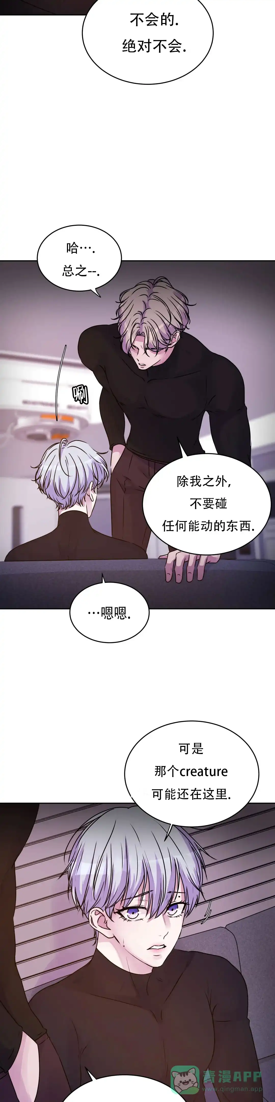 《曙光》第30话 第6页