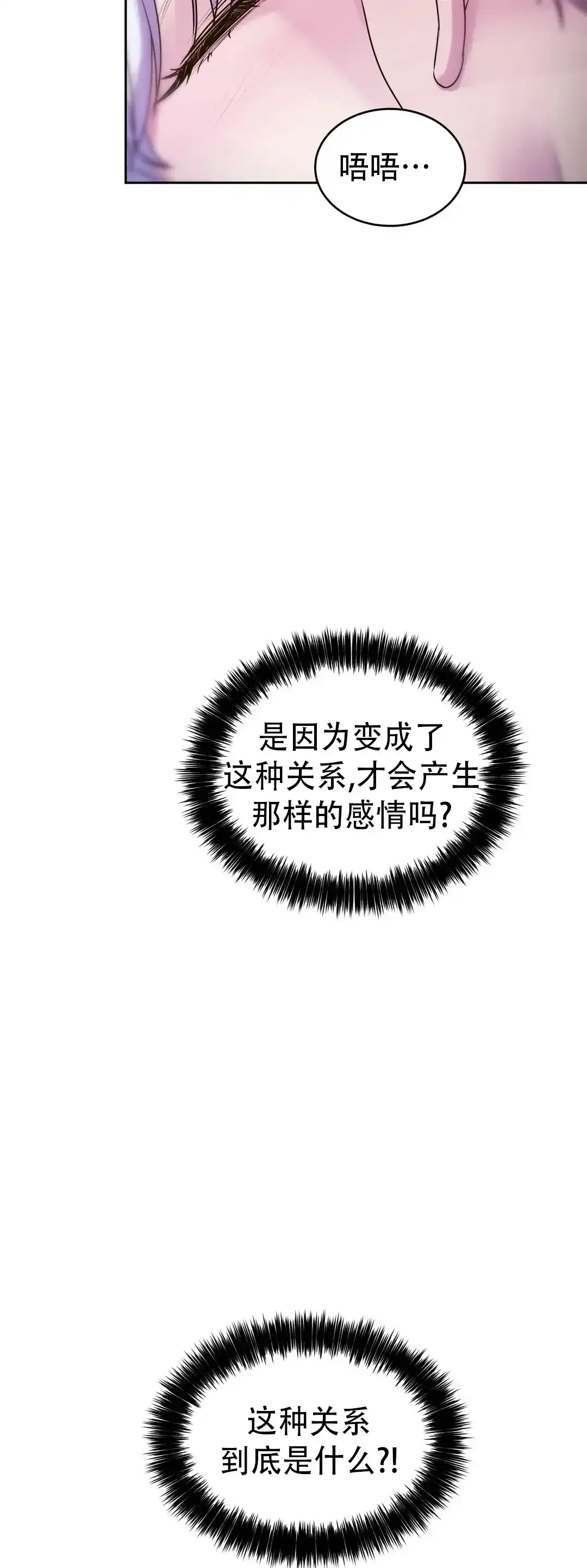 《曙光》第31话 第9页