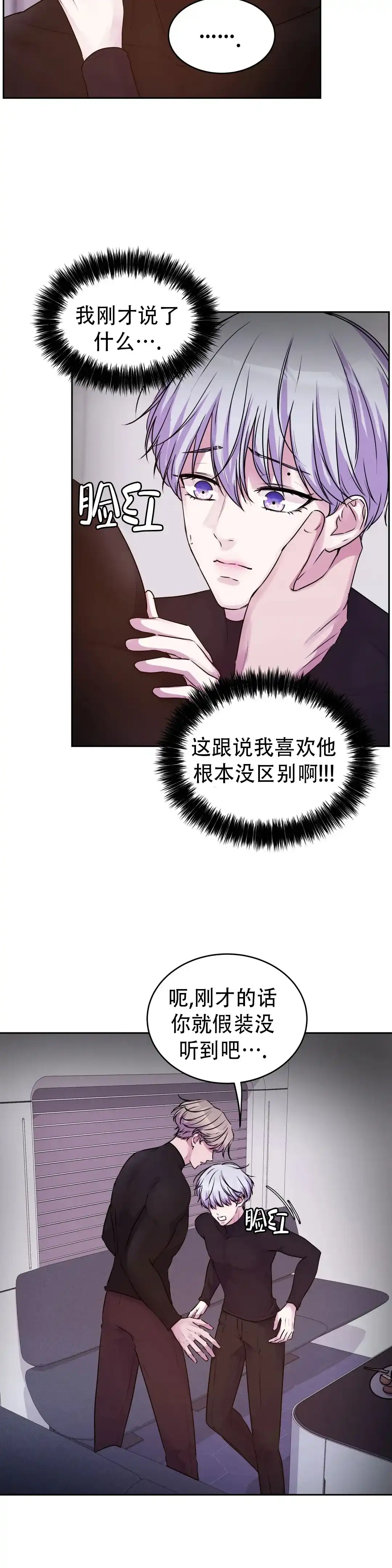 《曙光》第31话 第2页