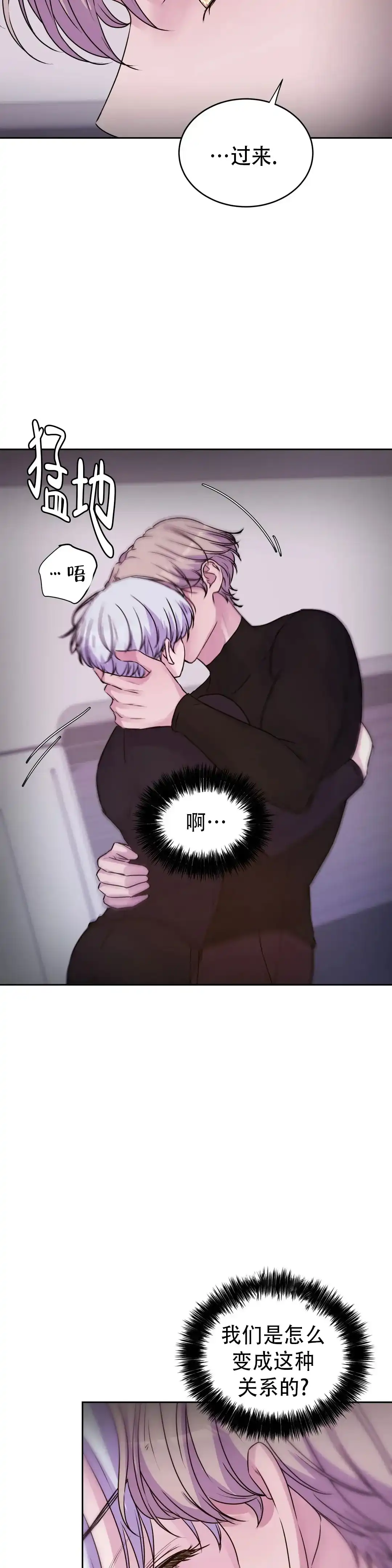 《曙光》第31话 第8页