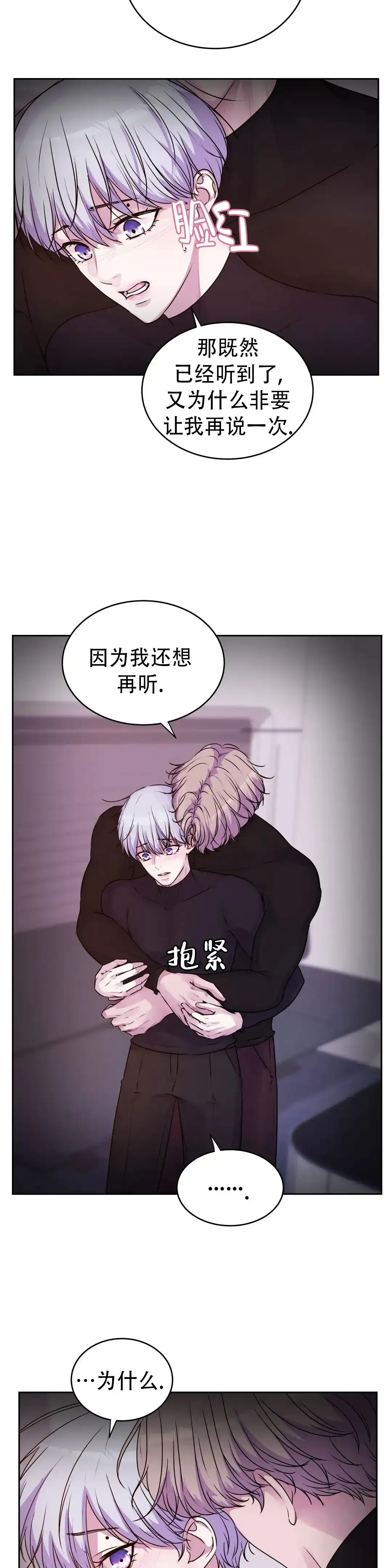 《曙光》第31话 第4页