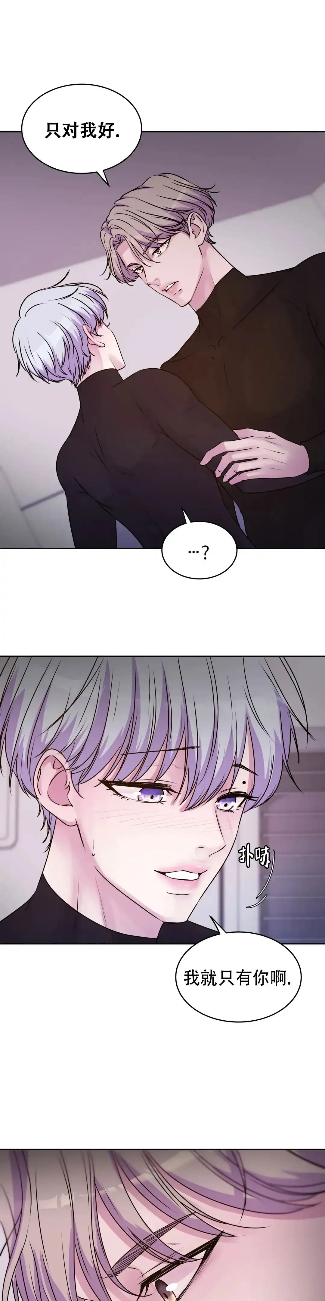 《曙光》第31话 第7页
