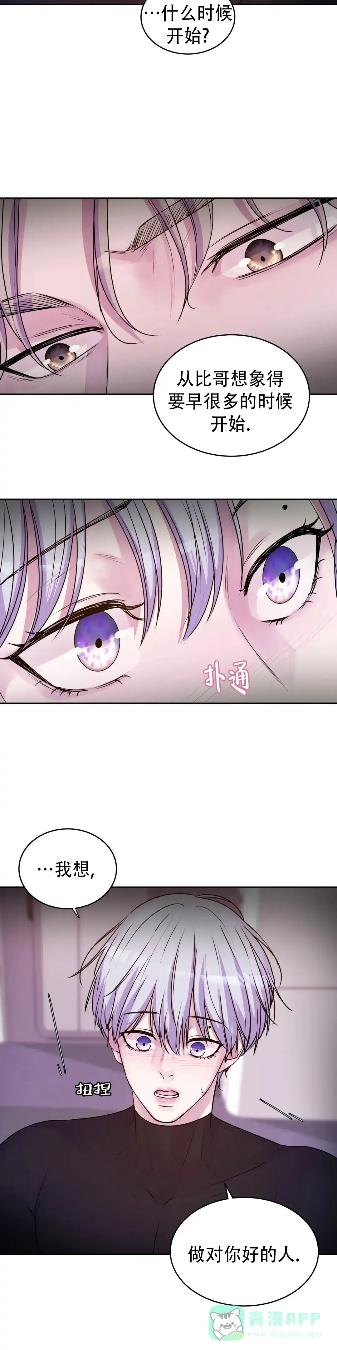 《曙光》第31话 第6页