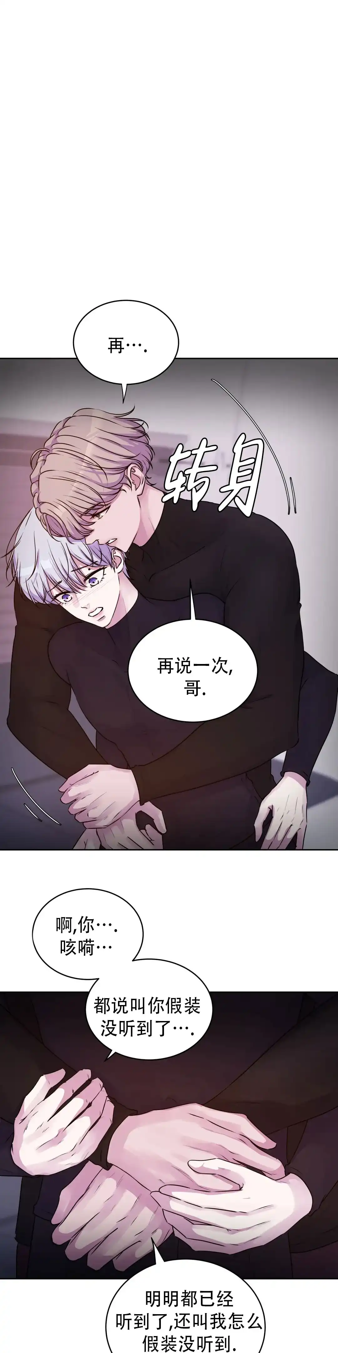 《曙光》第31话 第3页
