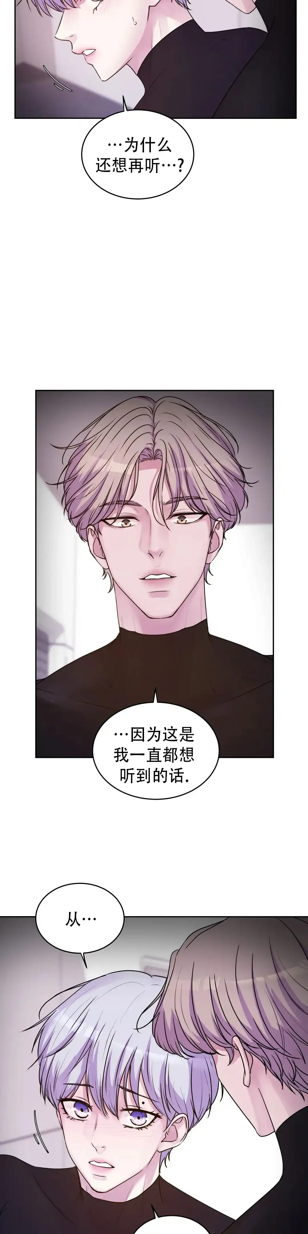 《曙光》第31话 第5页