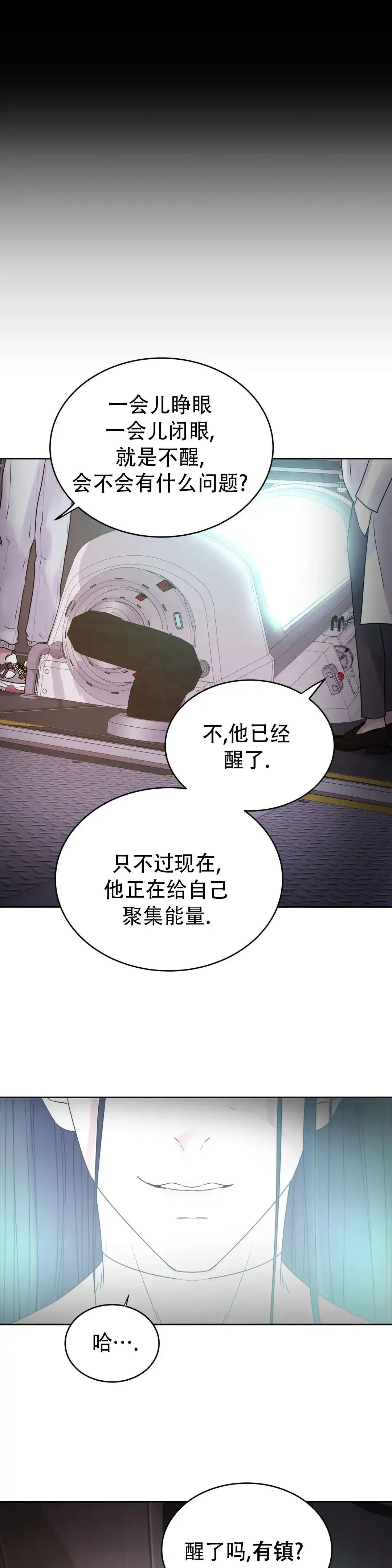 《曙光》第32话 第7页