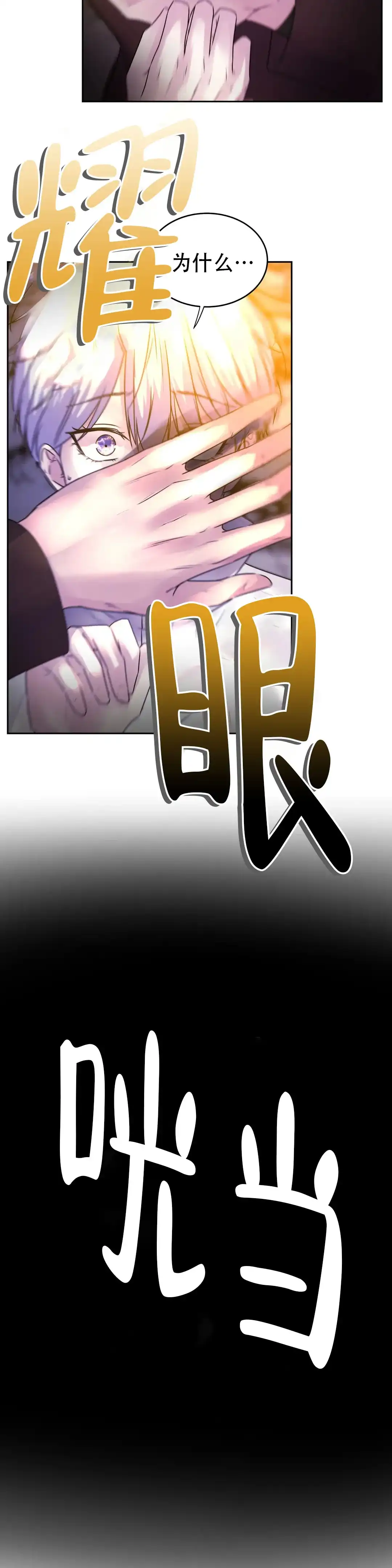 《曙光》第33话 第8页