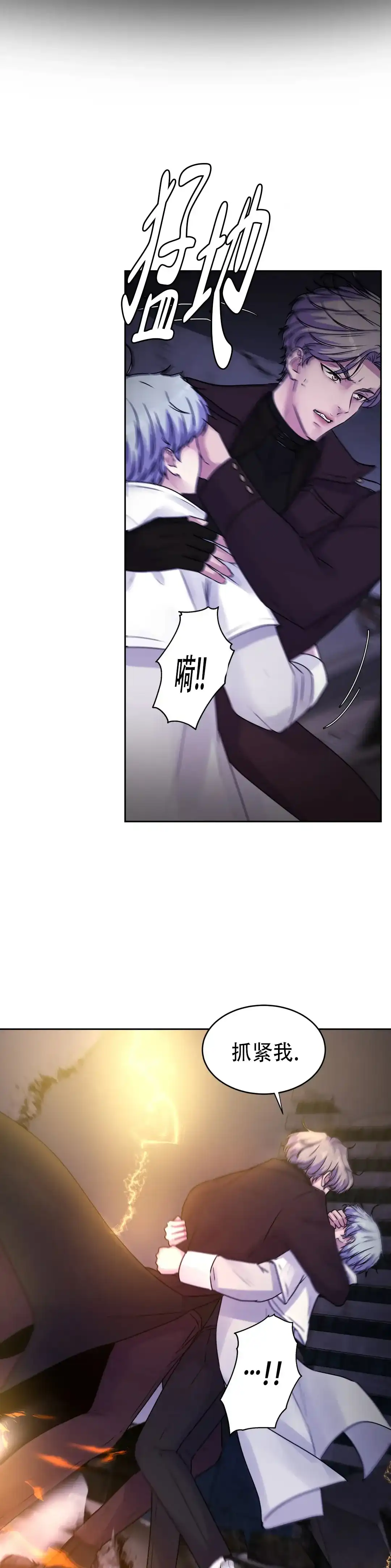《曙光》第33话 第9页
