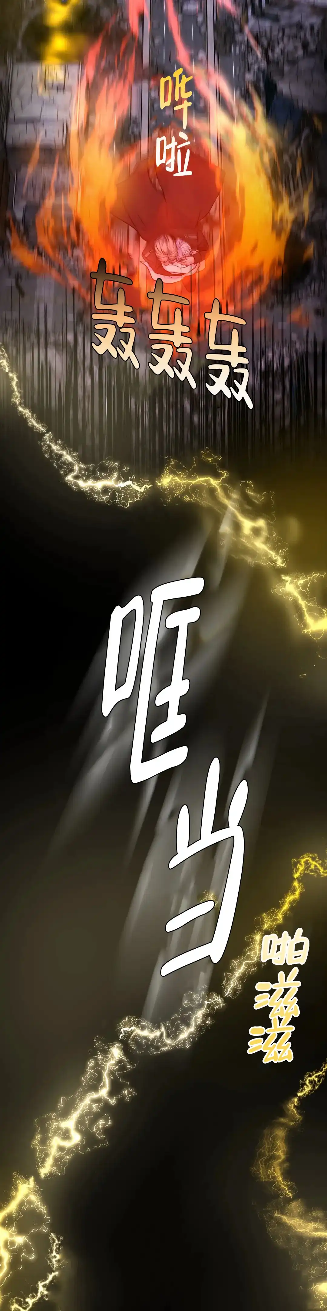 《曙光》第33话 第18页