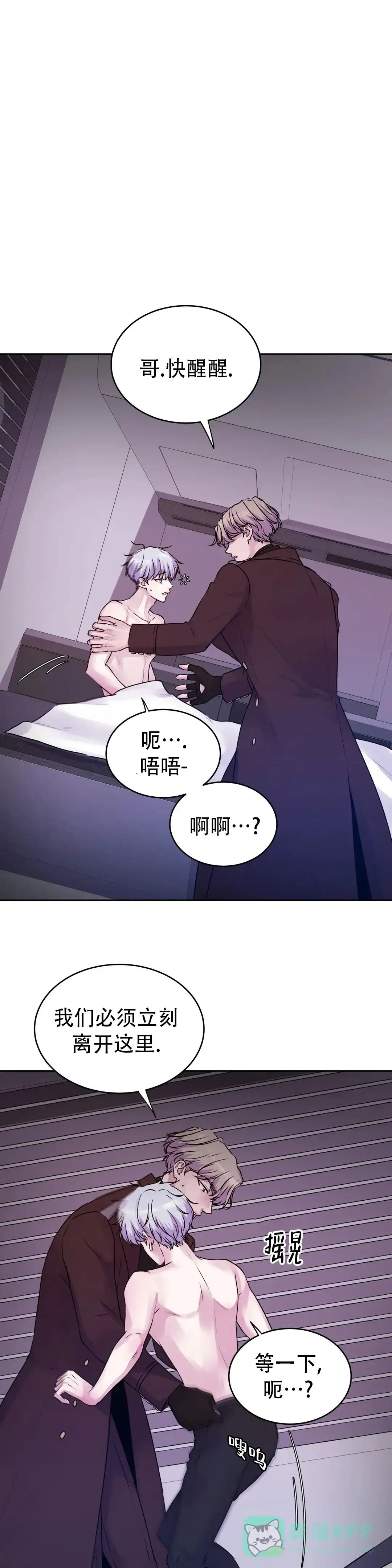 《曙光》第33话 第1页