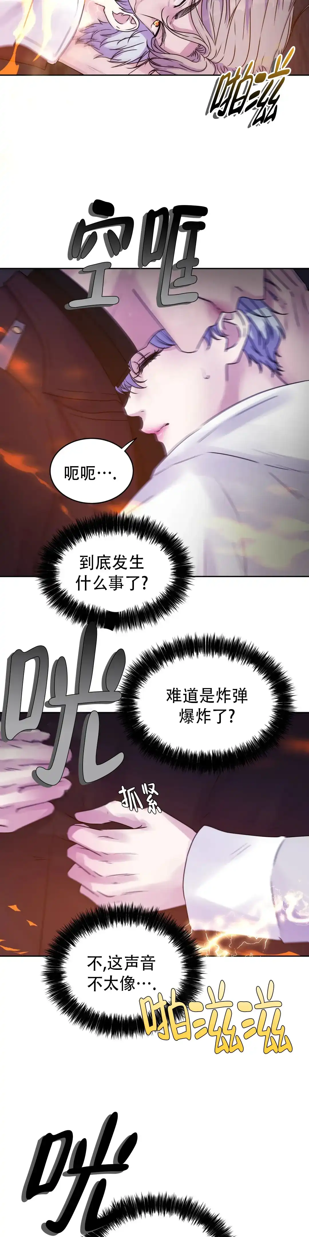 《曙光》第33话 第12页