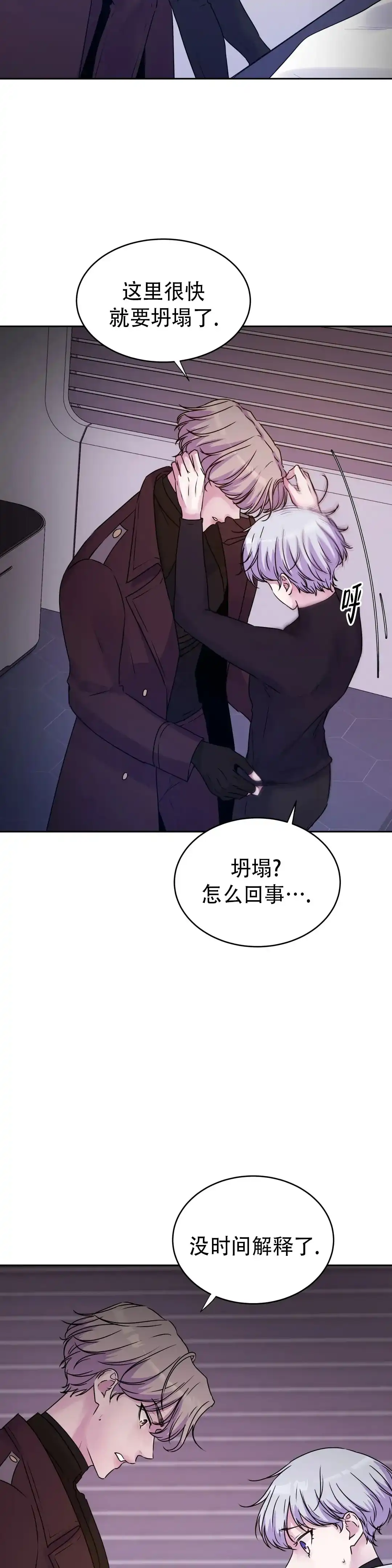 《曙光》第33话 第2页