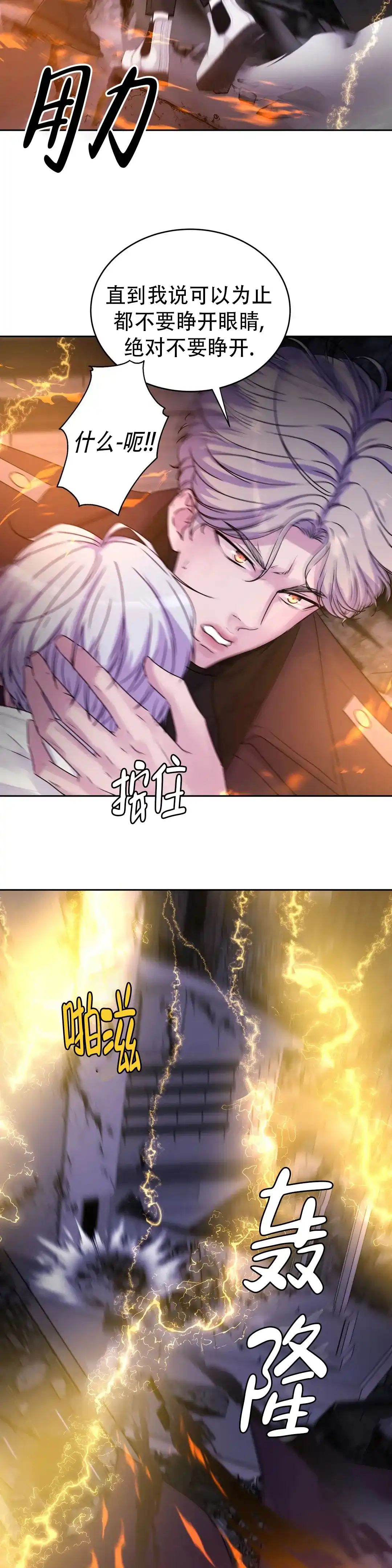 《曙光》第33话 第10页