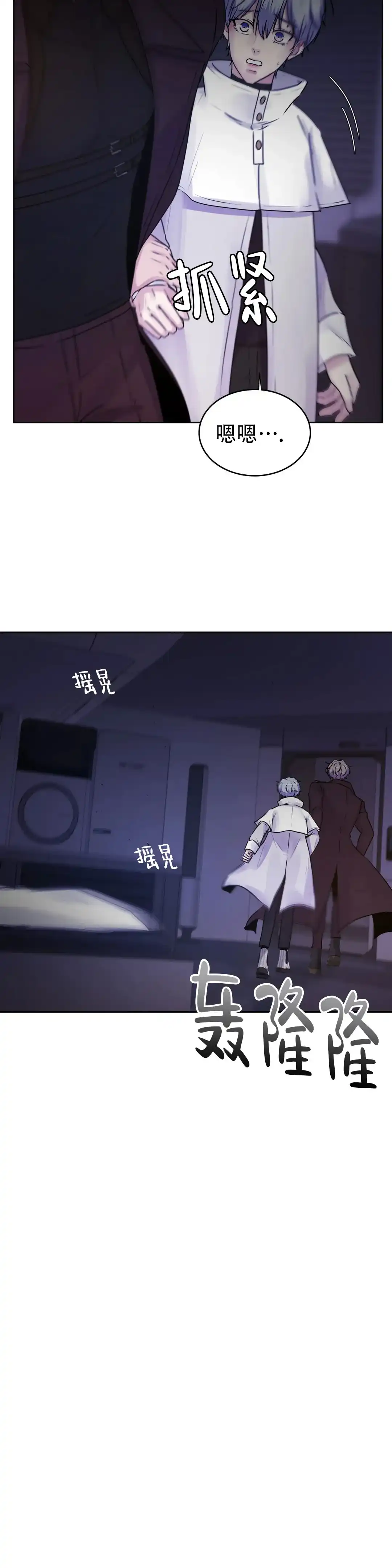 《曙光》第33话 第4页
