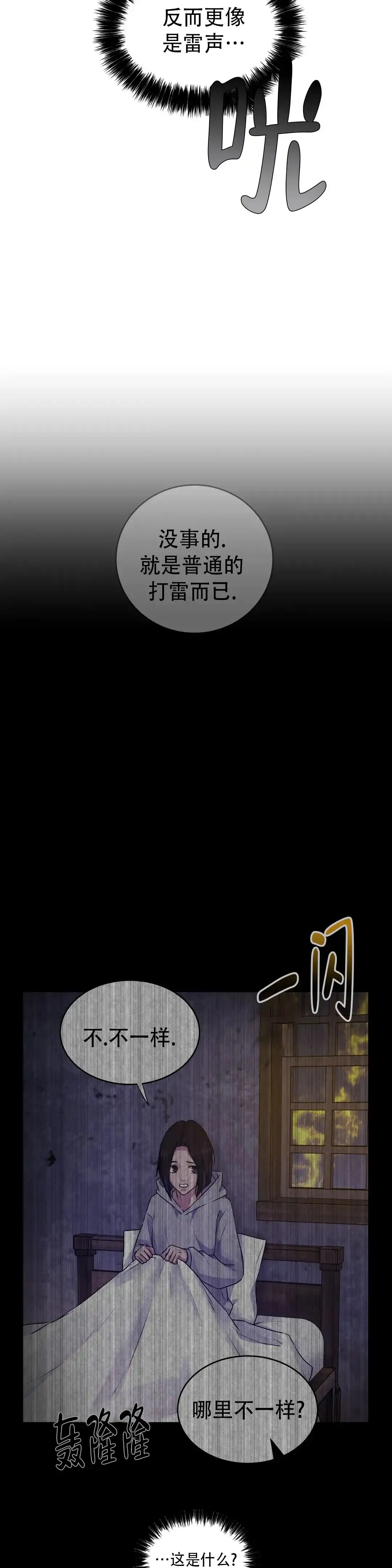 《曙光》第33话 第13页