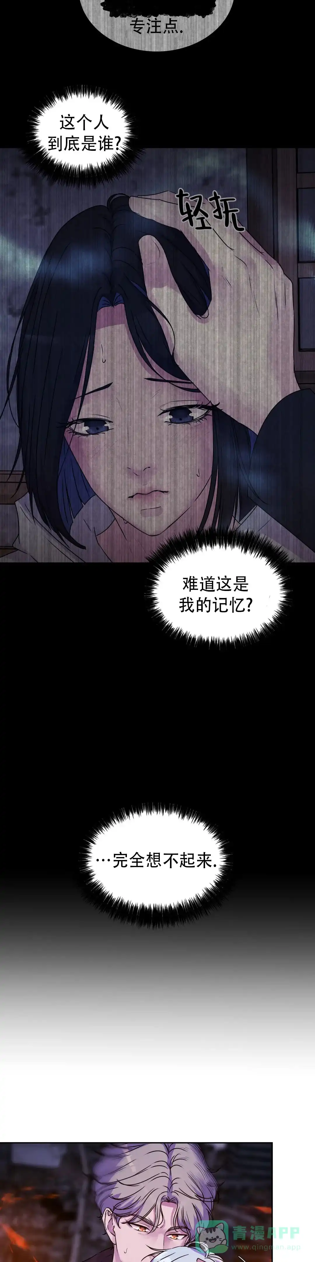 《曙光》第33话 第16页