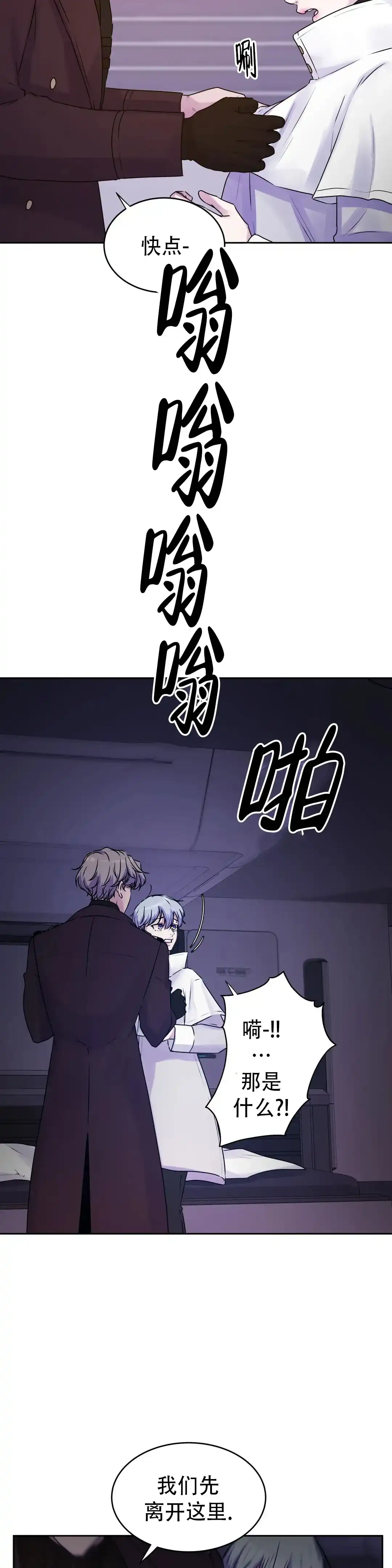 《曙光》第33话 第3页
