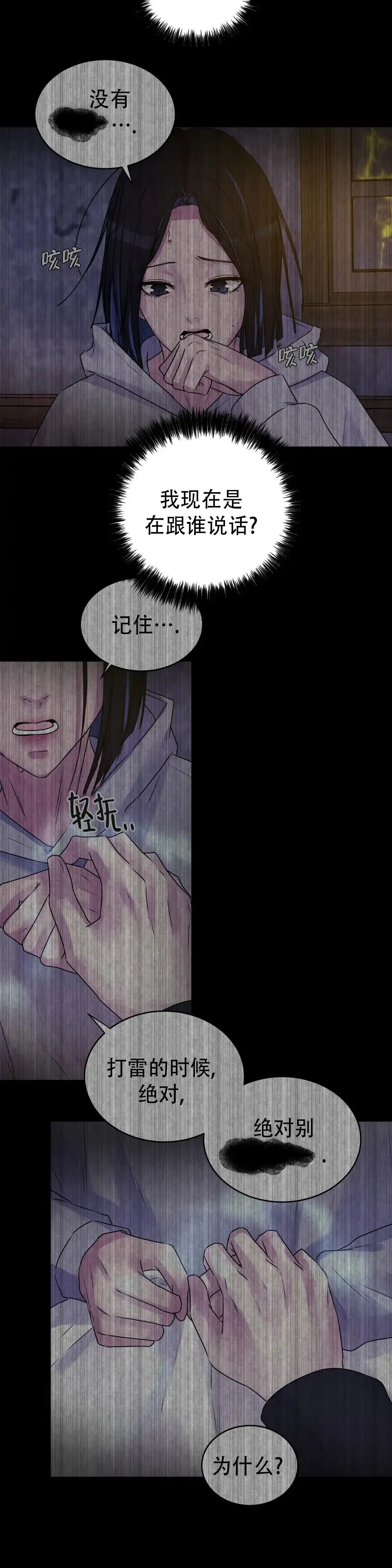 《曙光》第33话 第14页
