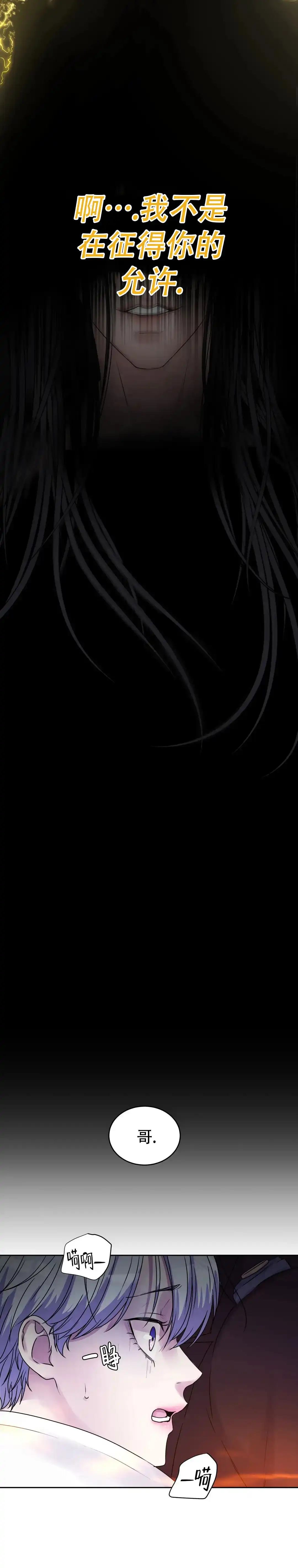 《曙光》第33话 第19页