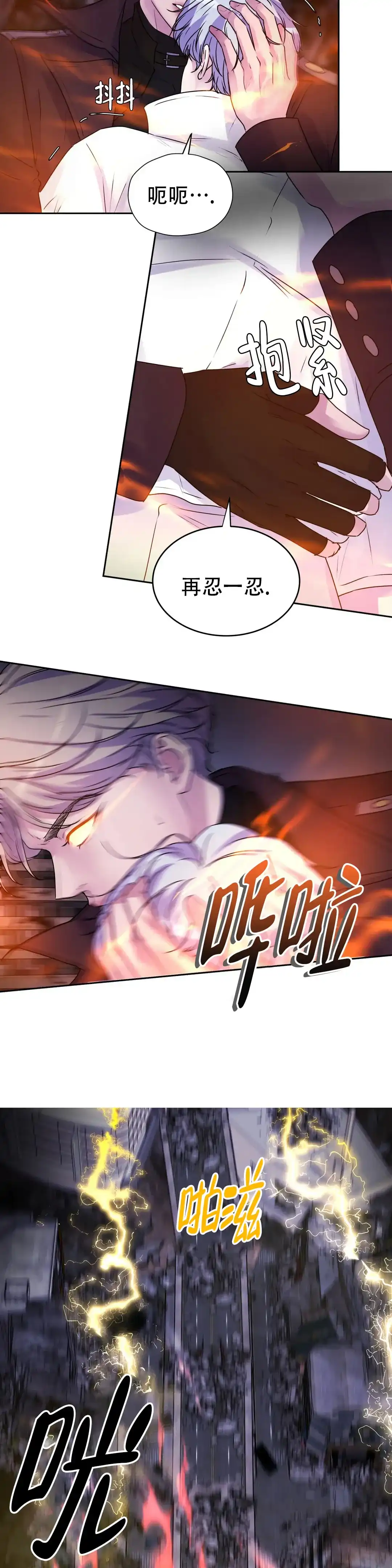 《曙光》第33话 第17页