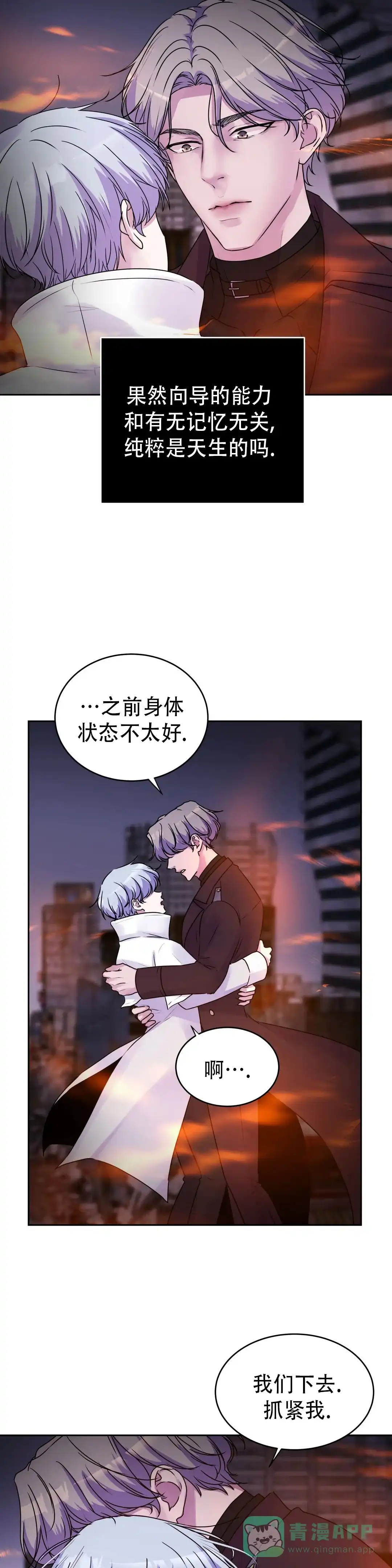 《曙光》第34话 第6页