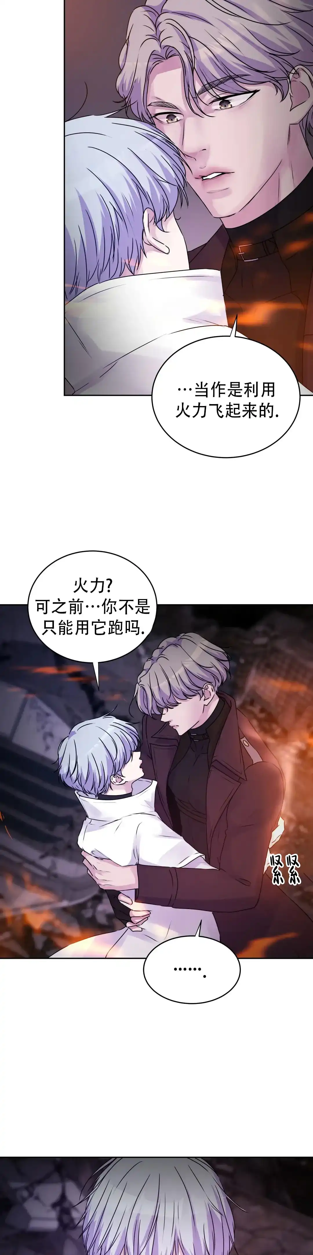 《曙光》第34话 第4页