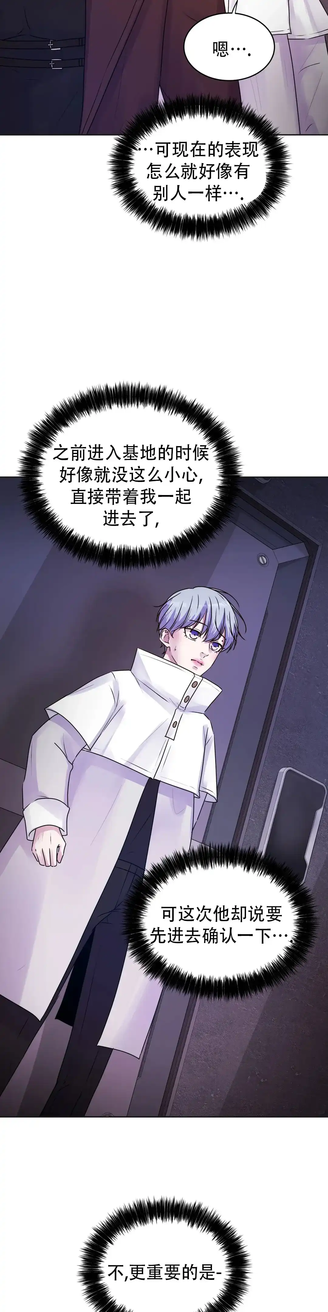 《曙光》第34话 第13页