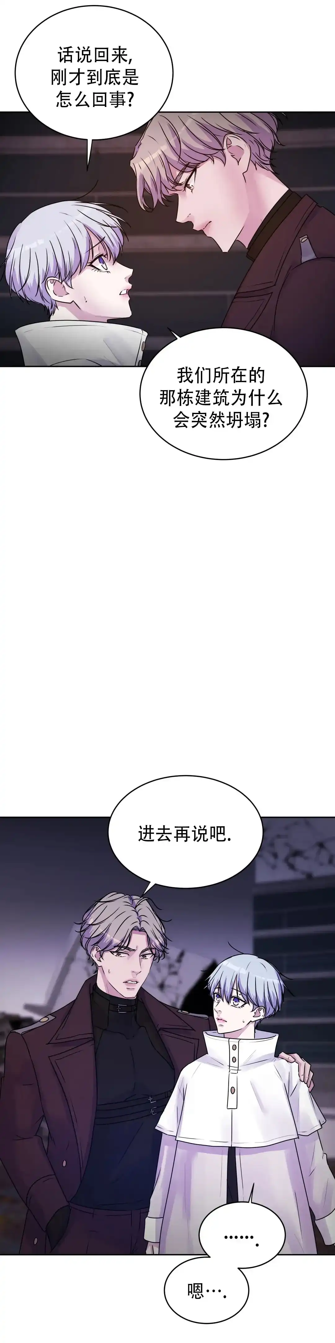 《曙光》第34话 第10页