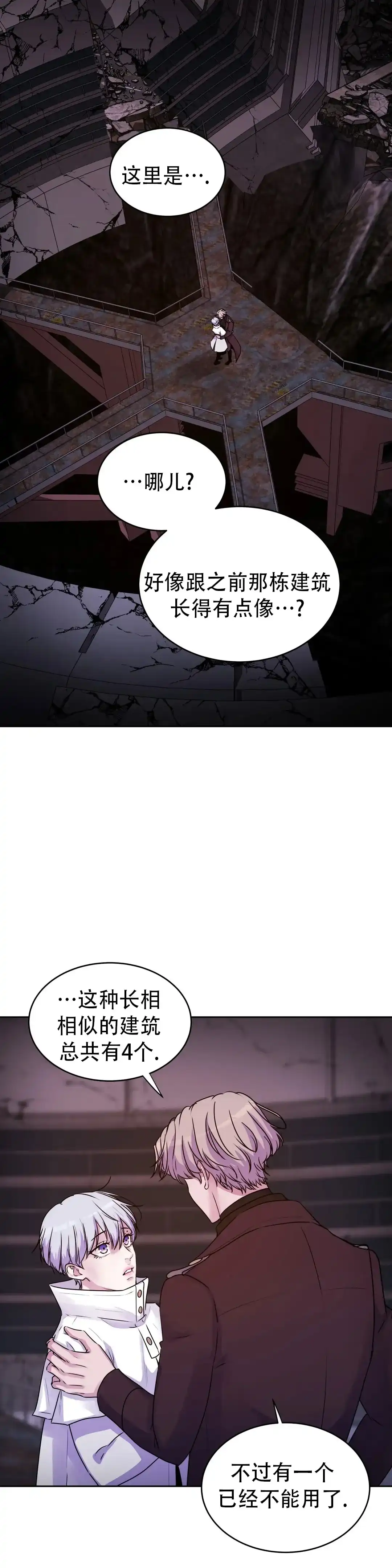 《曙光》第34话 第9页