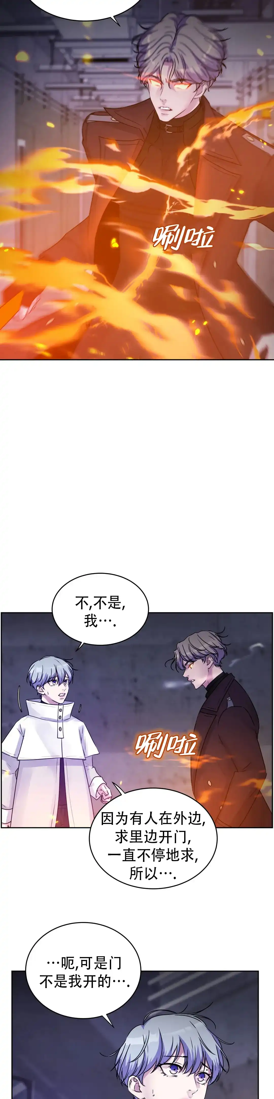 《曙光》第35话 第9页