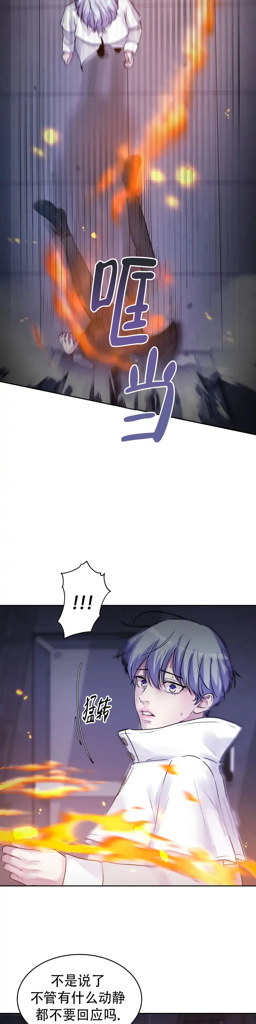 《曙光》第35话 第8页