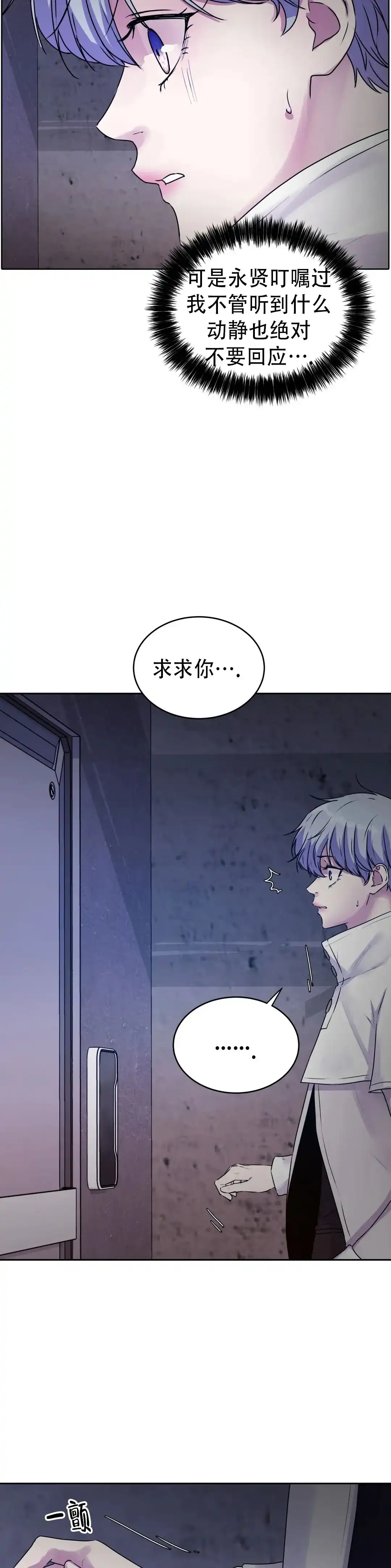 《曙光》第35话 第2页