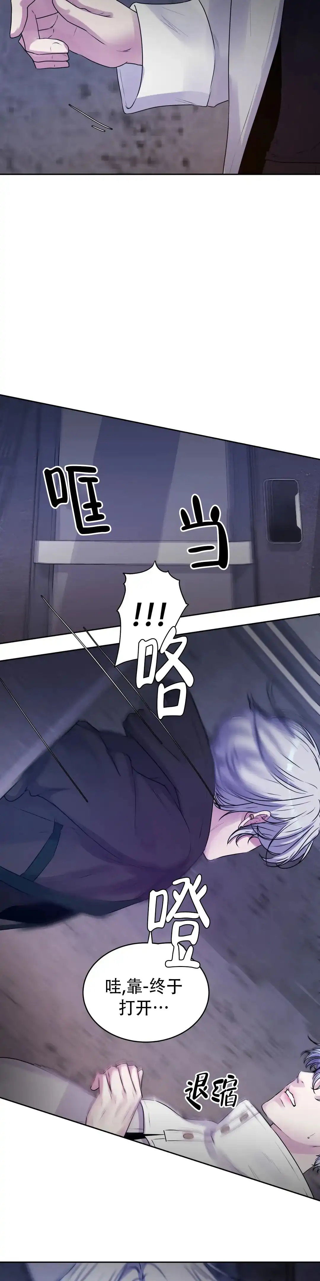 《曙光》第35话 第3页