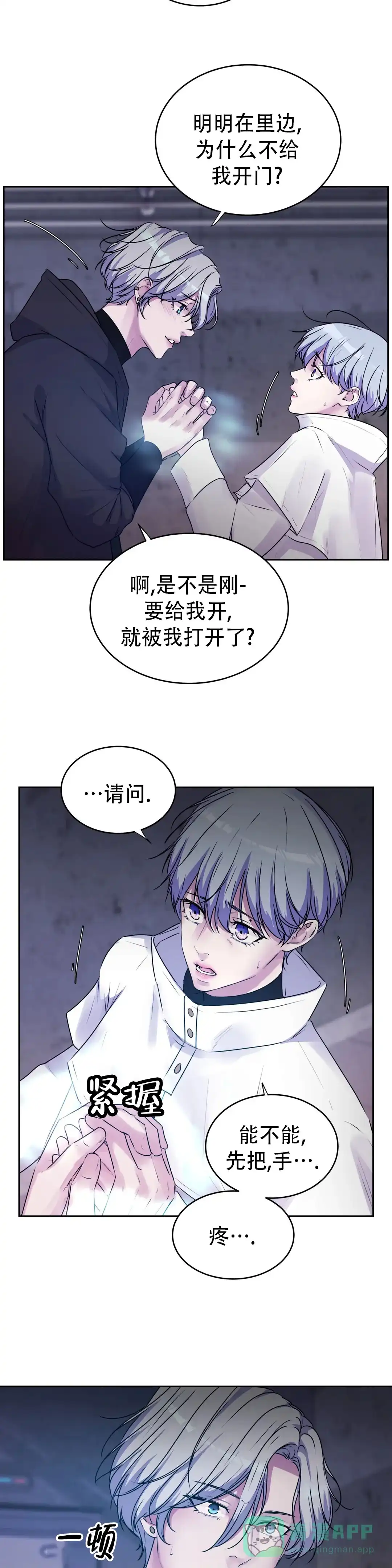 《曙光》第35话 第6页