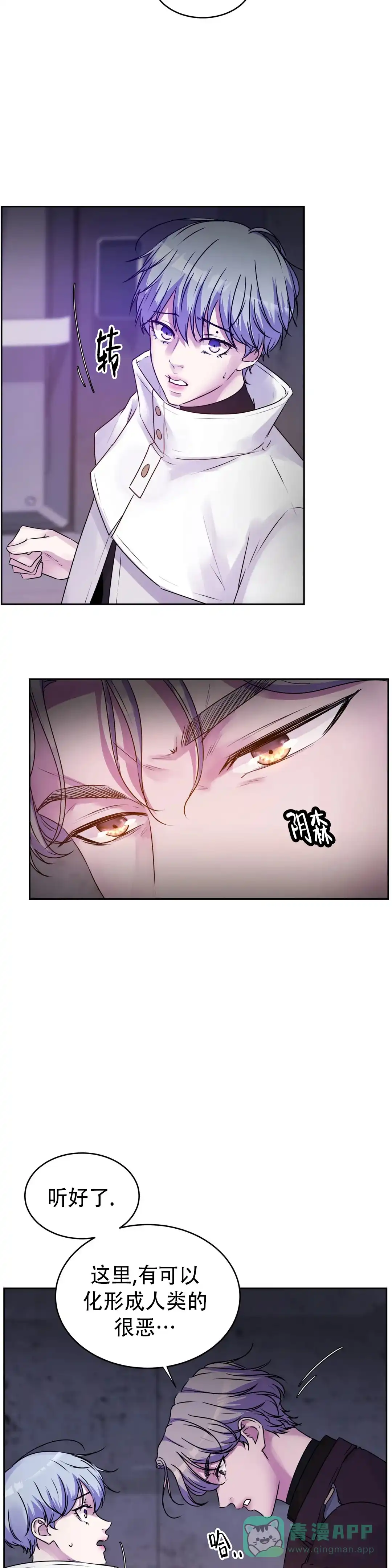 《曙光》第35话 第11页