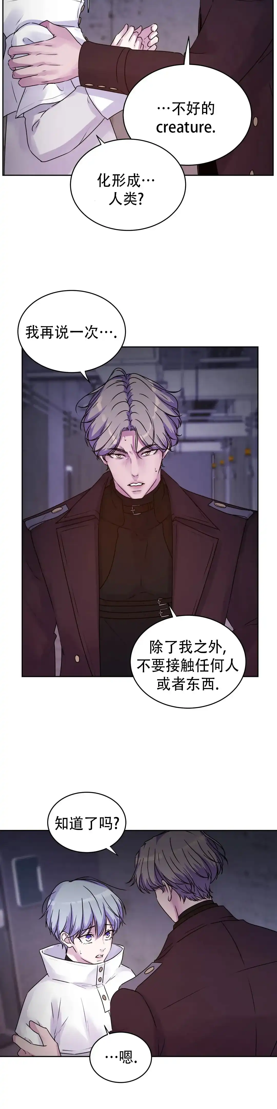 《曙光》第35话 第12页