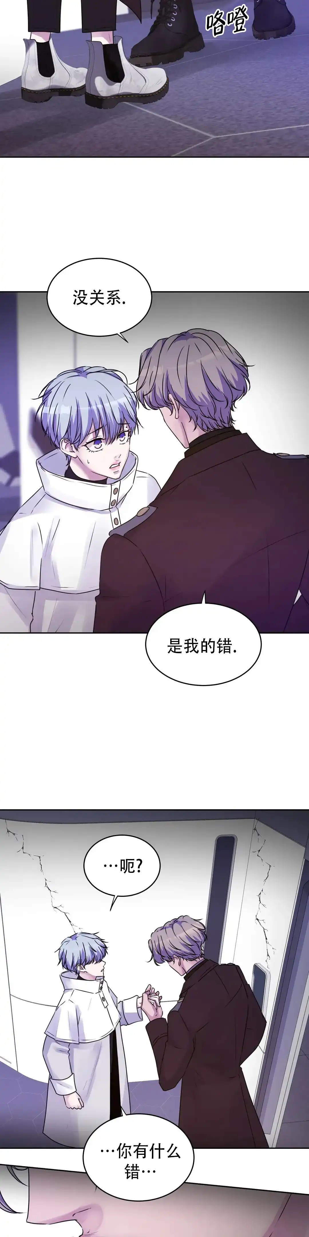 《曙光》第36话 第12页