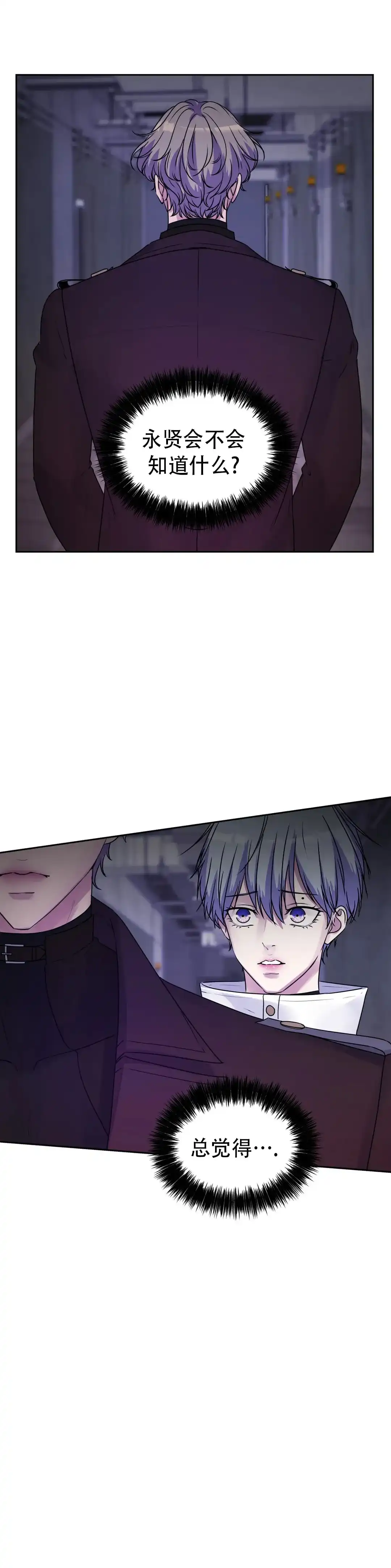 《曙光》第36话 第2页