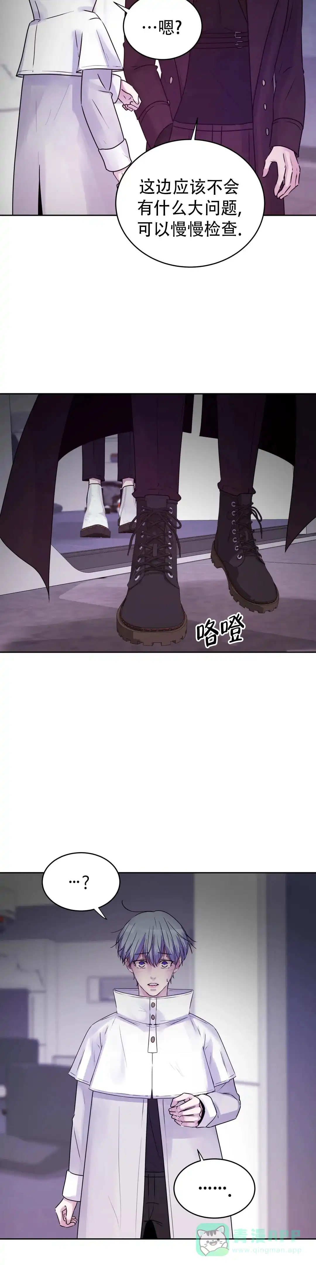《曙光》第36话 第16页