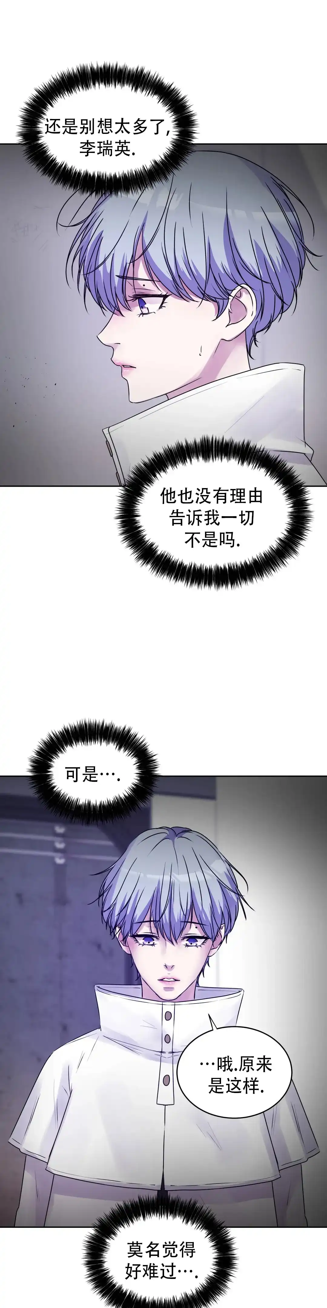 《曙光》第36话 第8页