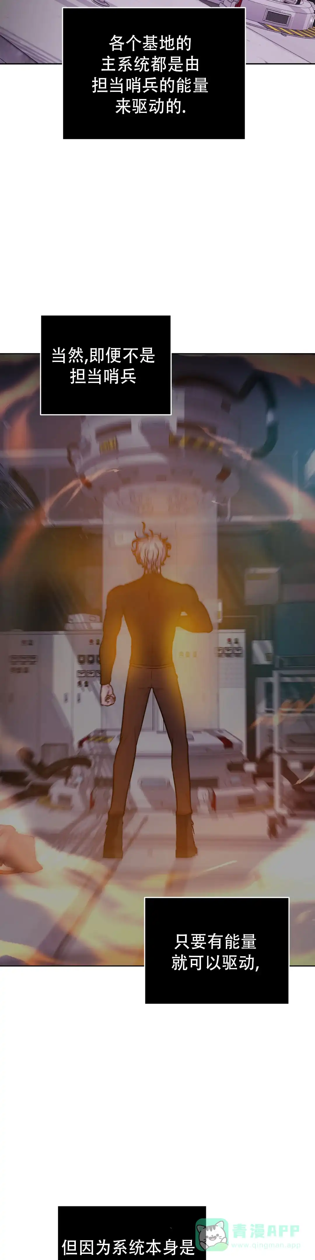 《曙光》第36话 第21页