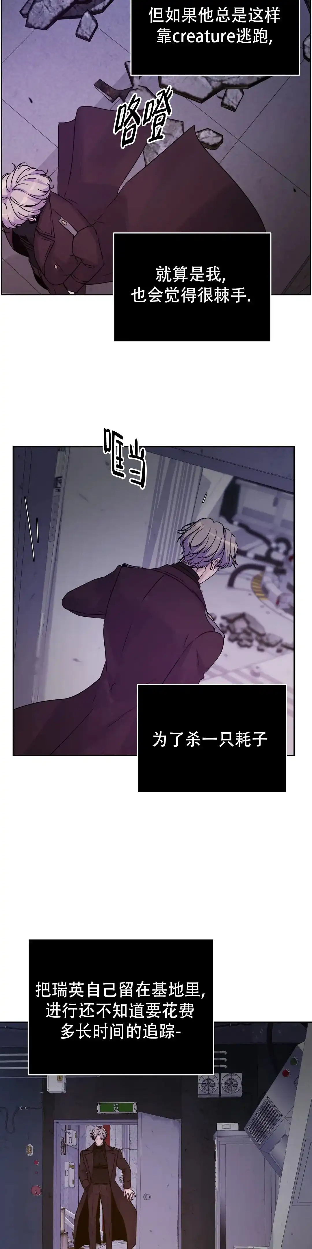 《曙光》第36话 第19页