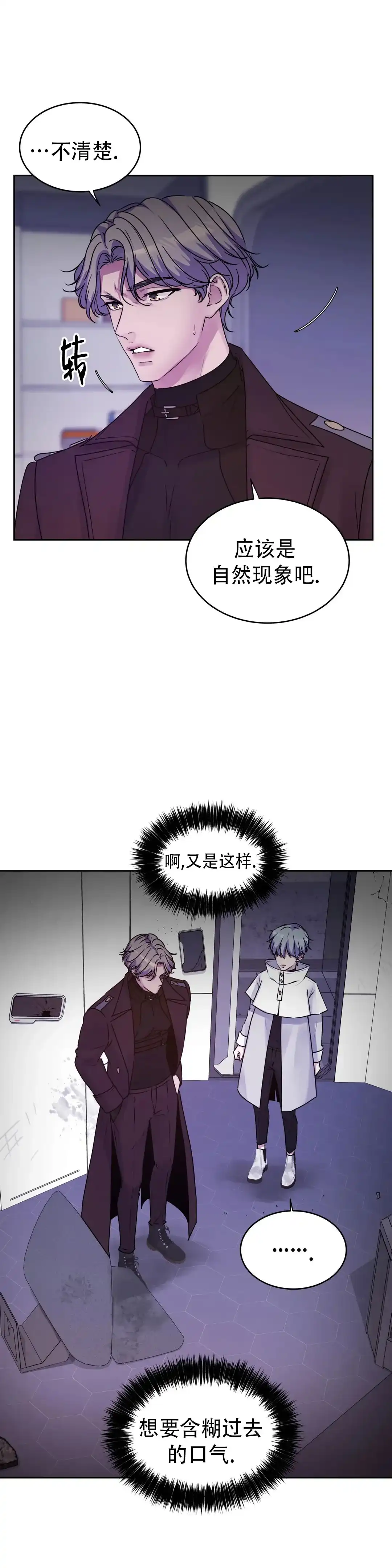 《曙光》第36话 第7页