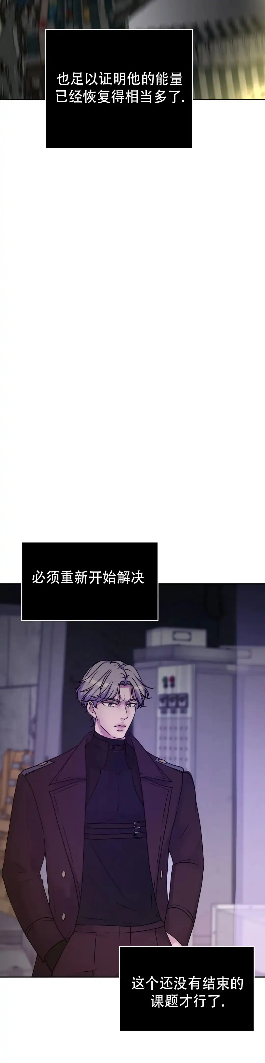 《曙光》第36话 第24页