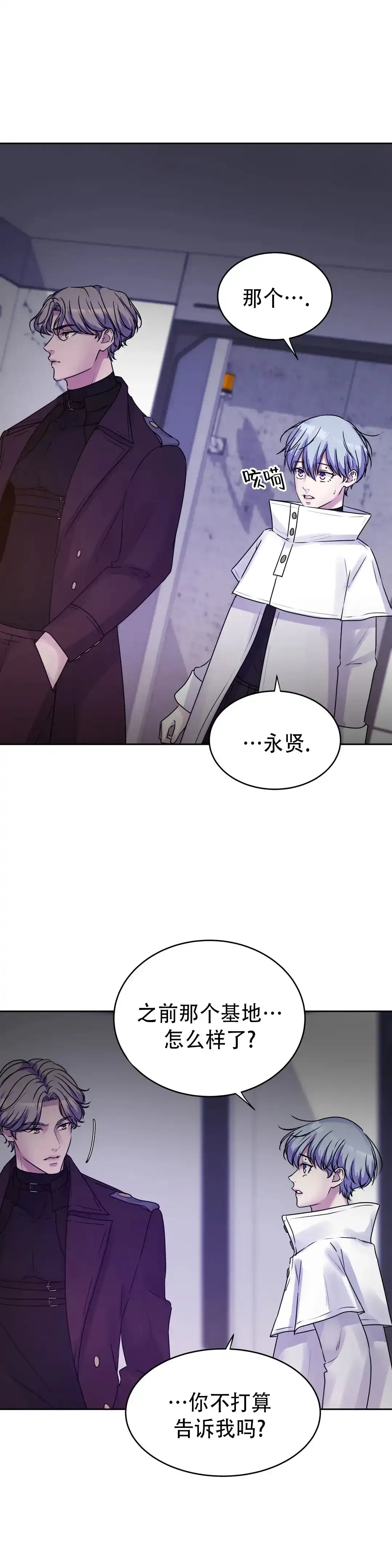 《曙光》第36话 第5页