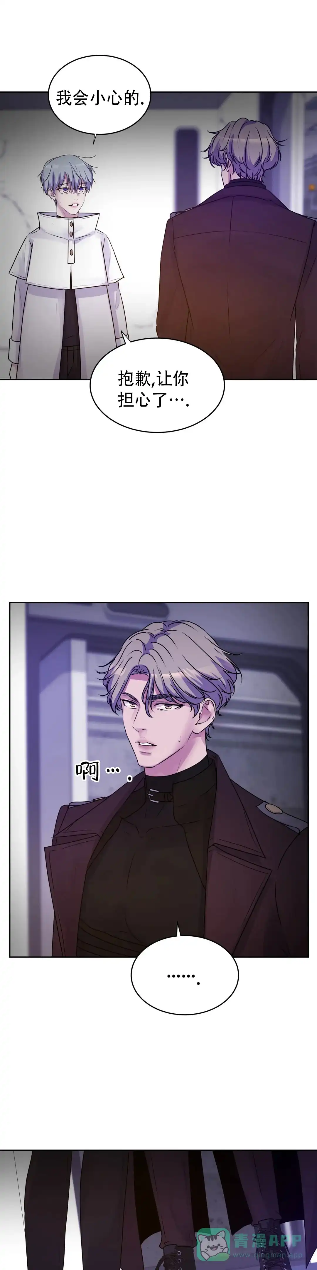 《曙光》第36话 第11页