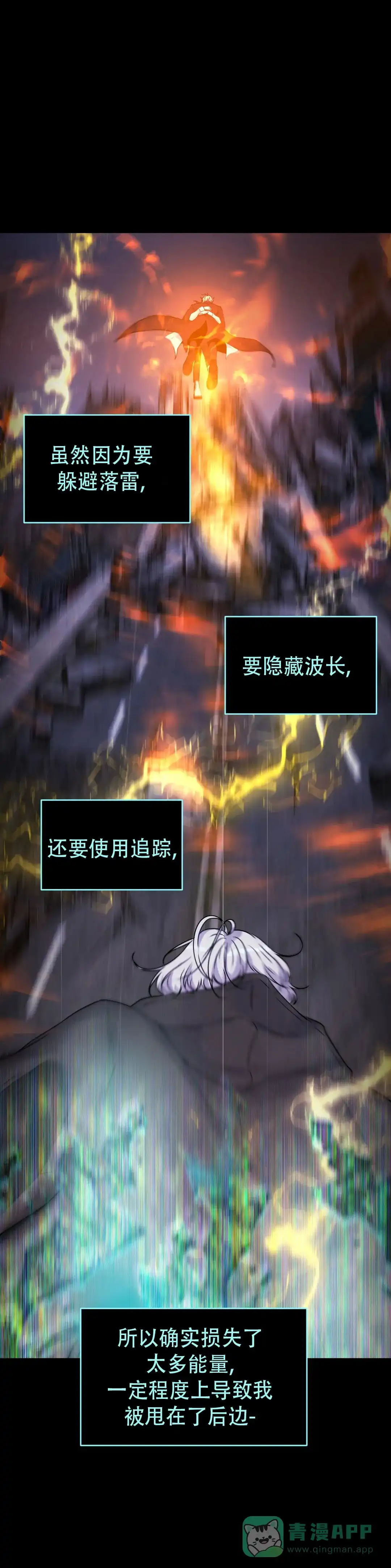 《曙光》第37话 第11页