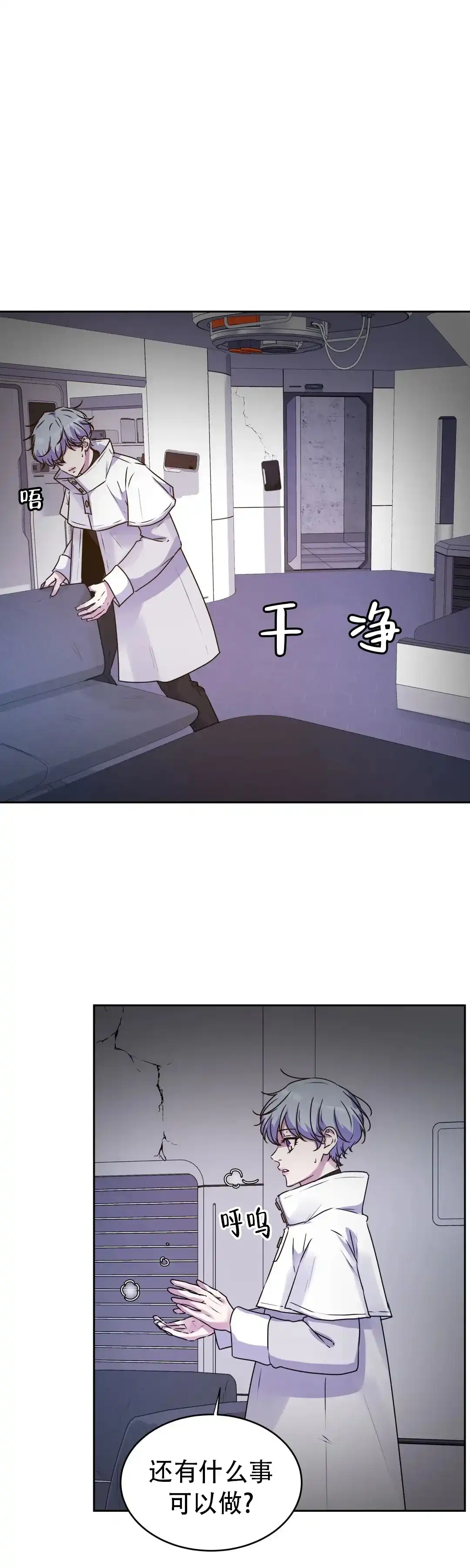 《曙光》第37话 第23页